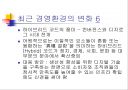 바람직한 경영인의 상 7페이지