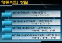 문자와 식 - 항등식과 나머지 정리 9페이지