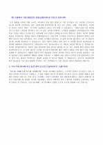 SK텔레콤 네트워크 연구개발 파트 지원자 자기소개서 [그룹사 인사팀 출신 현직 컨설턴트 작성] 2페이지