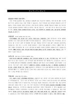 신흥증권 지원자 자기소개서 [그룹사 인사팀 출신 현직 컨설턴트 작성] 1페이지