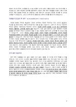 씨티그룹캐피탈 지점장 지원자 자기소개서 [그룹사 인사팀 출신 현직 컨설턴트 작성] 2페이지