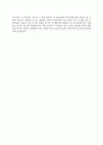 엠코(AMCO) 시공 파트 지원자 자기소개서 [그룹사 인사팀 출신 현직 컨설턴트 작성] 2페이지