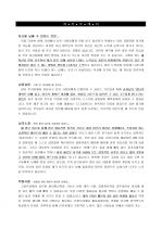 OTIS 엘레베이트 지원자 자기소개서 [그룹사 인사팀 출신 현직 컨설턴트 작성] 1페이지