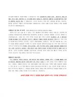 OTIS 엘레베이트 지원자 자기소개서 [그룹사 인사팀 출신 현직 컨설턴트 작성] 2페이지