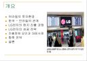 LG전자 해외 진출 사례 2페이지