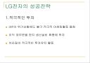 LG전자 해외 진출 사례 11페이지