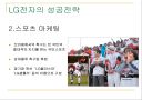 LG전자 해외 진출 사례 12페이지