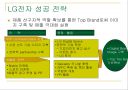 LG전자 해외 진출 사례 13페이지