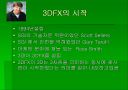 3DFX 그 전설의 시작과 끝 4페이지