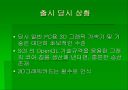 3DFX 그 전설의 시작과 끝 5페이지