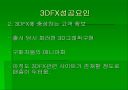 3DFX 그 전설의 시작과 끝 7페이지