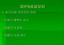 3DFX 그 전설의 시작과 끝 9페이지