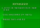 3DFX 그 전설의 시작과 끝 10페이지