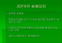 3DFX 그 전설의 시작과 끝 11페이지