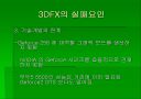 3DFX 그 전설의 시작과 끝 13페이지