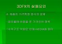 3DFX 그 전설의 시작과 끝 14페이지