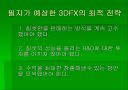 3DFX 그 전설의 시작과 끝 18페이지