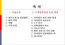 피자헛의 성공 사례 2페이지