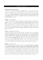 한화제약 지원자 자기소개서 [그룹사 인사팀 출신 현직 컨설턴트 작성] 1페이지