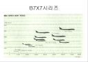 Boeing(보잉) 과  Airbus(에어버스)에 관하여.. 7페이지