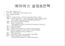 Boeing(보잉) 과  Airbus(에어버스)에 관하여.. 8페이지