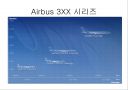 Boeing(보잉) 과  Airbus(에어버스)에 관하여.. 9페이지