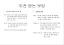Boeing(보잉) 과  Airbus(에어버스)에 관하여.. 10페이지