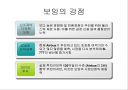 Boeing(보잉) 과  Airbus(에어버스)에 관하여.. 14페이지