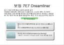 Boeing(보잉) 과  Airbus(에어버스)에 관하여.. 17페이지