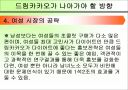 56%의 성숙함, 드림카카오 마케팅 분석 25페이지