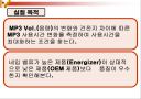 Vol.(음량)의 변화와 건전이 차이에 따른 MP3 사용시간 4페이지