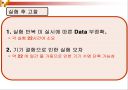 Vol.(음량)의 변화와 건전이 차이에 따른 MP3 사용시간 15페이지