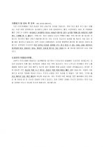 비서 지원자 자기소개서 [그룹사 인사팀 출신 현직 컨설턴트 작성] 2페이지