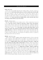 연세대 편입학 지원자 학업계획서 & 자기소개서 [그룹사 인사팀 출신 현직 컨설턴트 작성] 1페이지