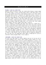 포스데이타 컨설팅 파트 지원자 자기소개서 [그룹사 인사팀 출신 현직 컨설턴트 작성] 1페이지