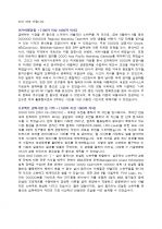 포스데이타 컨설팅 파트 지원자 자기소개서 [그룹사 인사팀 출신 현직 컨설턴트 작성] 2페이지