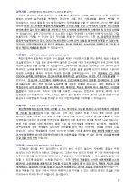 정보/컴퓨터 교사 지원자 자기소개서 [그룹사 인사팀 출신 현직 컨설턴트 작성] 2페이지