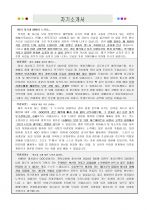 비서직 지원자 자기소개서 [그룹사 인사팀 출신 현직 컨설턴트 작성] 1페이지