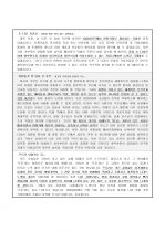 비서직 지원자 자기소개서 [그룹사 인사팀 출신 현직 컨설턴트 작성] 2페이지