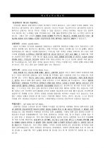 LG화재 지원자 자기소개서 [그룹사 인사팀 출신 현직 컨설턴트 작성] 1페이지