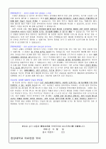 중앙대 의료원 의무기록사 지원자 자기소개서 [그룹사 인사팀 출신 현직 컨설턴트 작성] 2페이지