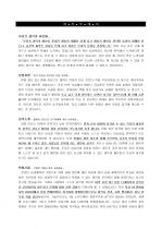 유한킴벌리 마케팅 파트 지원자 자기소개서 [그룹사 인사팀 출신 현직 컨설턴트 작성] 1페이지