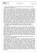 보쉬(Bosch) 지원자 자기소개서 [그룹사 인사팀 출신 현직 컨설턴트 작성] 2페이지