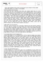 보쉬(Bosch) 지원자 자기소개서 [그룹사 인사팀 출신 현직 컨설턴트 작성] 3페이지