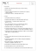 보쉬(Bosch) 지원자 자기소개서 [그룹사 인사팀 출신 현직 컨설턴트 작성] 4페이지