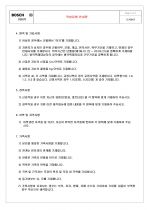 보쉬(Bosch) 지원자 자기소개서 [그룹사 인사팀 출신 현직 컨설턴트 작성] 5페이지