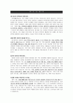 취재기자 지원자 자기소개서 [그룹사 인사팀 출신 현직 컨설턴트 작성] 1페이지
