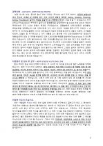 한국MSD 제약영업 파트 지원자 자기소개서 [그룹사 인사팀 출신 현직 컨설턴트 작성] 2페이지