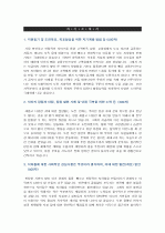도시철도공사 사무직 지원자 자기소개서 [그룹사 인사팀 출신 현직 컨설턴트 작성] 1페이지