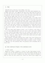 북한 레포트 2페이지